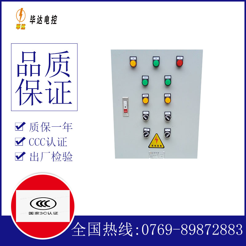 上街水泵控制箱